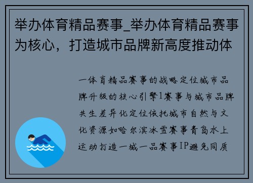 举办体育精品赛事_举办体育精品赛事为核心，打造城市品牌新高度推动体育产业繁荣
