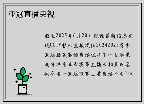 亚冠直播央视