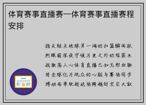 体育赛事直播赛—体育赛事直播赛程安排