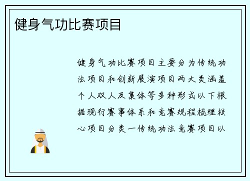 健身气功比赛项目